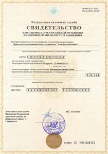 Свидетельство ИНН
