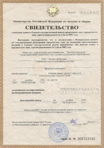 Свидетельство ОГРН