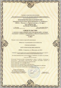 Свидетельство СРО №813
